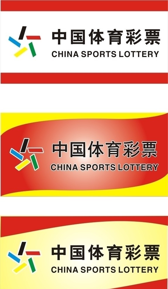 中国体育彩票 标志 矢量
