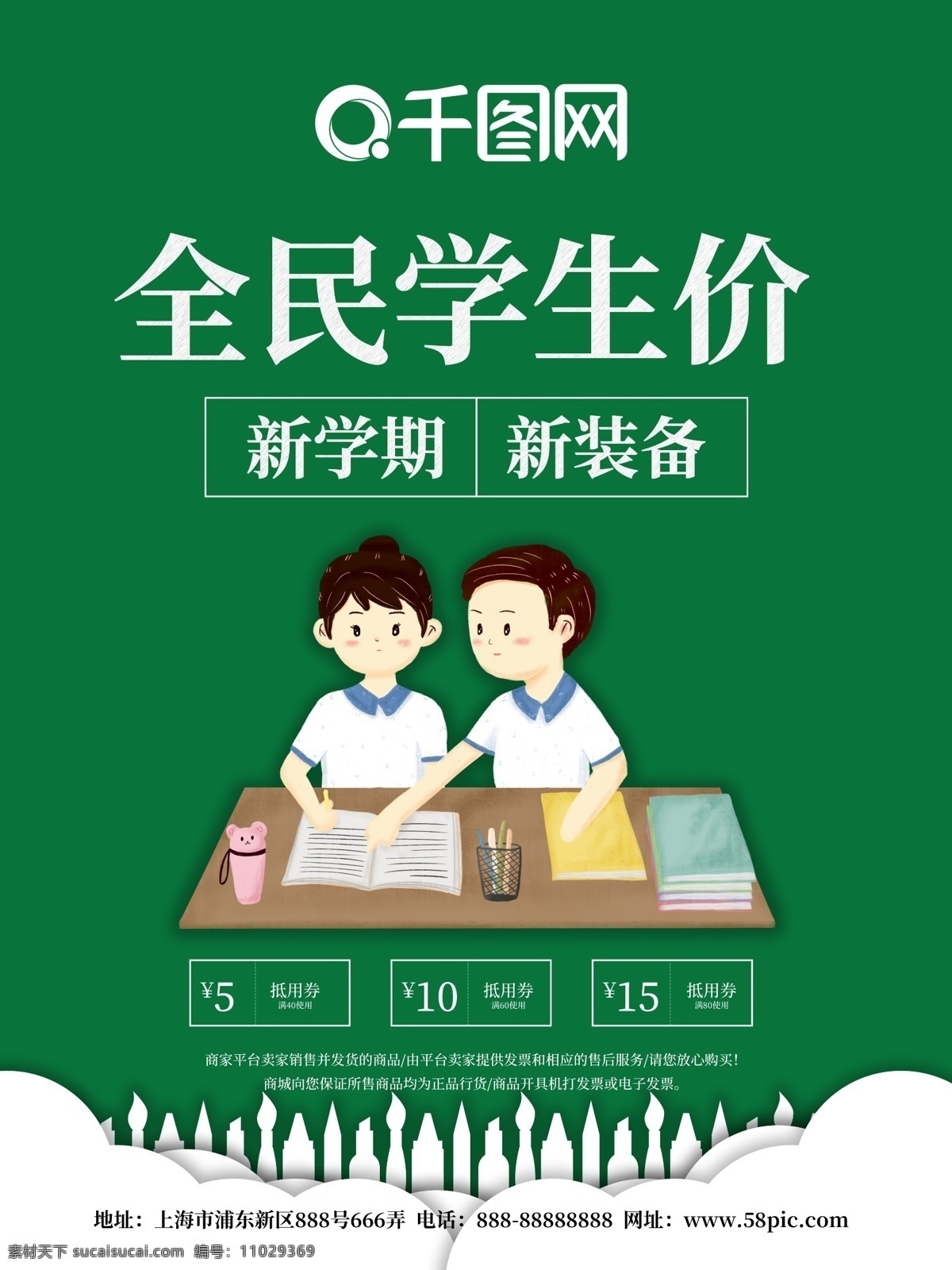 全民 学生 价 新 学期 新装备 新学期 全民学生价