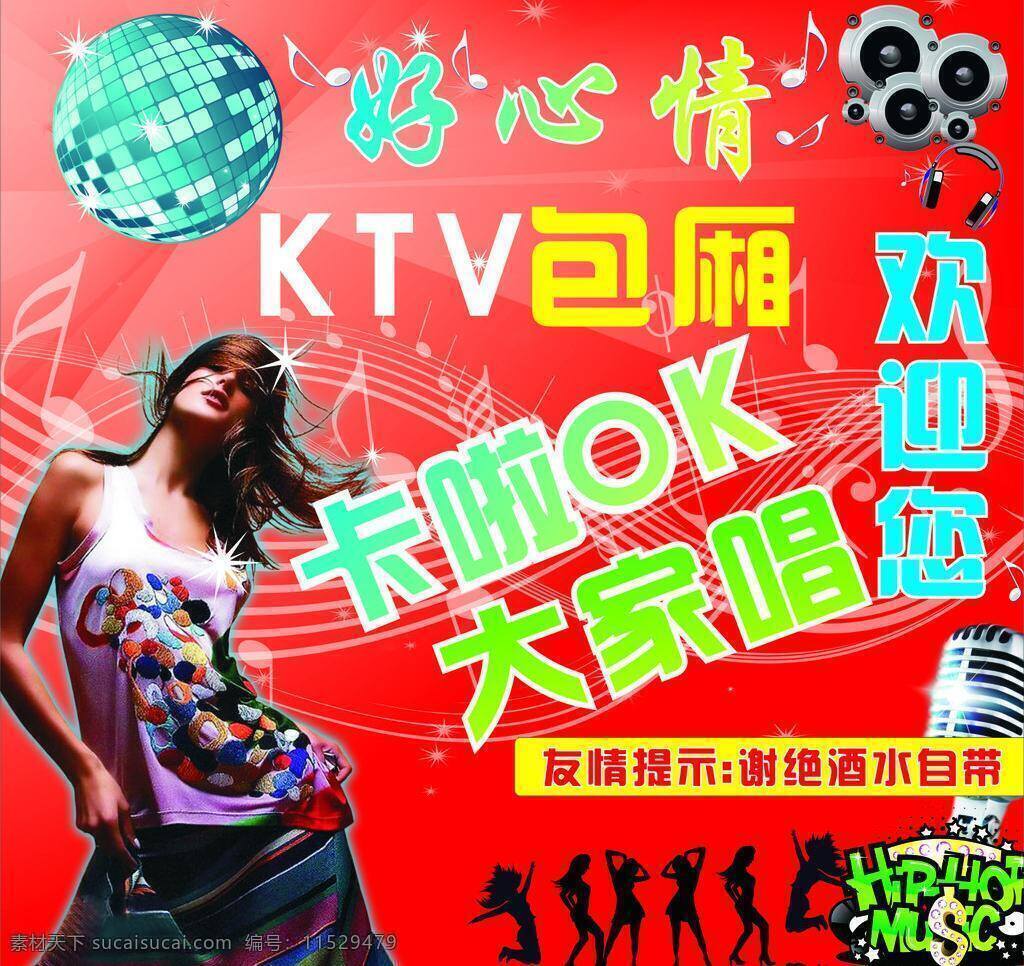 cdr矢量图 ktv海报 耳机 红色 麦克风 美女 热舞 闪光灯 ktv 海报 矢量 模板下载 卡啦ok 舞厅 跳舞 音符 其他海报设计