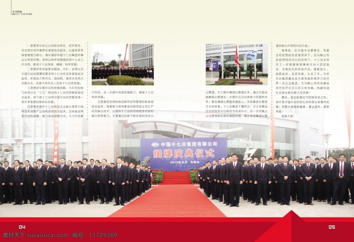 2010 年 企业 文化 十 七冶 期 十七治 中国 举行 人物 青年 大楼 封面 背景 红色