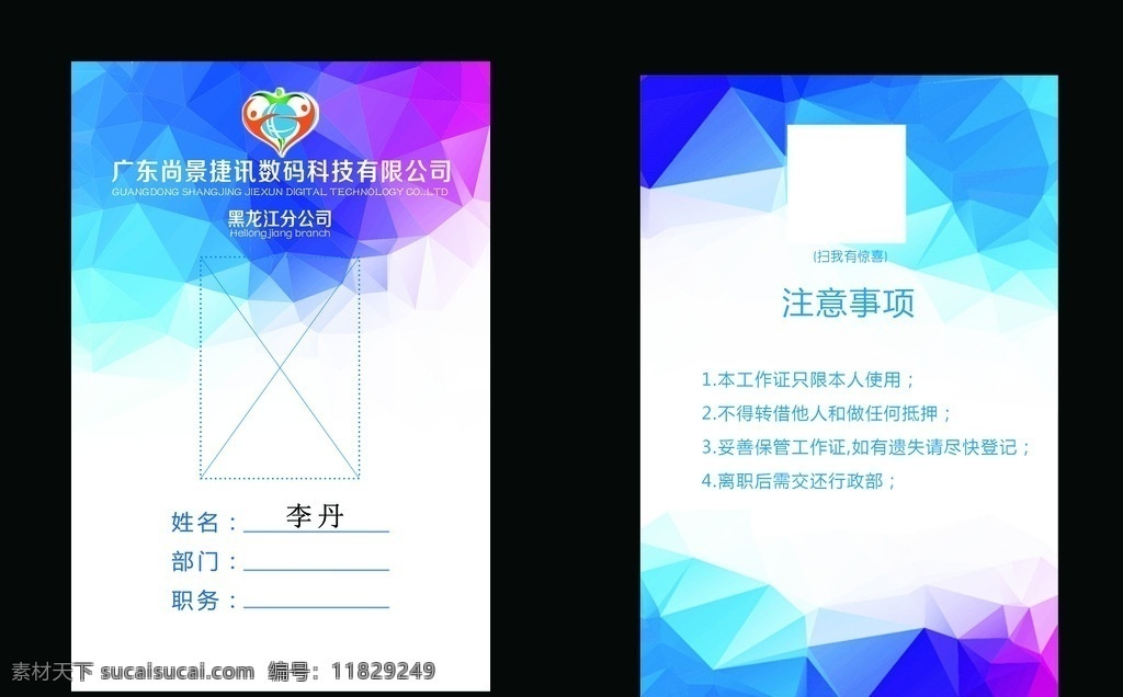 工作证 证件 工作牌 胸牌 卡 gong zuo zheng 名片卡片