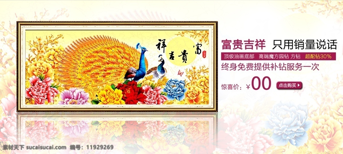 富贵 吉祥 钻石 画 富贵吉祥 钻石画 海报 十字绣 白色