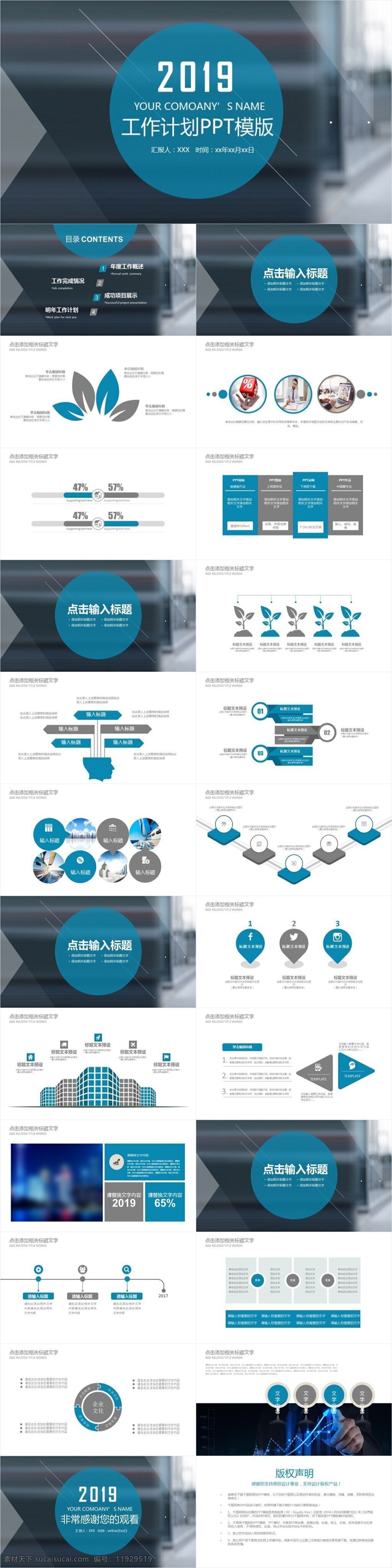 2019 简约 商务 计划书 汇报 模板 工作汇报 计划 报告 工作总结 通用 动态 完整框架 演讲 演示 月度报告 季度报告 年度报告 年终总结 时尚 公司