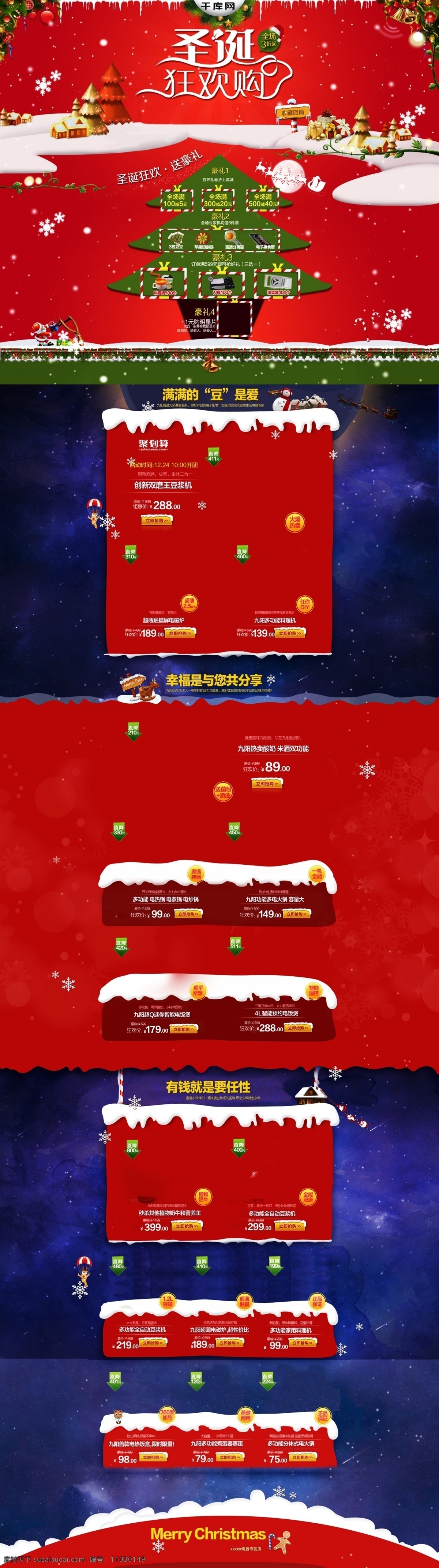 红 绿色 促销活动 圣诞节 狂欢 厨房电器 首页 模板 红色 小家电 首页模板 圣诞树 圣诞老人 天猫 淘宝