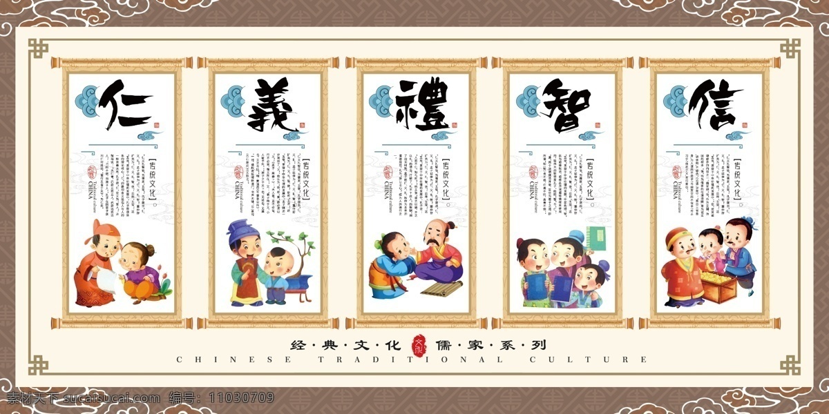 仁义礼智信 幼儿园 幼儿园海报 幼儿园展板 国学文化 传统文化 经典文化 道德文化 儒学文化 展板模板