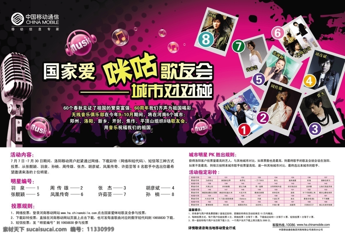 中国移动 咪咕歌友会 演唱会 宣传海报 模板下载 白色