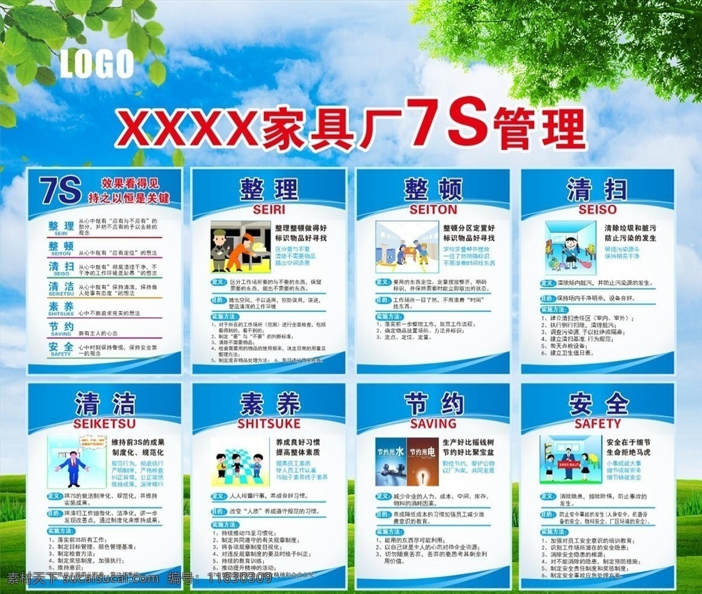 hongyu7s 管理 家具厂 家具公司 企业 7s管理 整理 整顿 清扫 清洁 素养 节约 安全 家具行业