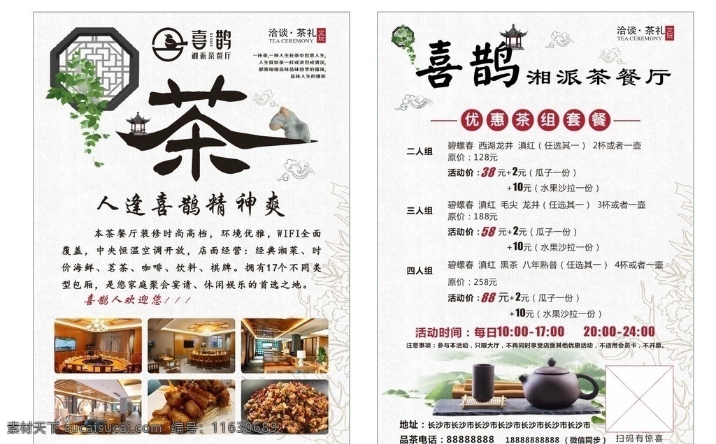 茶 餐厅 单 页 茶餐厅宣传单 餐厅宣传单 餐厅宣传单页 餐厅dm单 传单背景 dm单 餐厅背景 咖啡色传单 咖啡色背景 饭店活动 饭店海报 饭店dm单 饭店单页 皇冠 爱心 烤鱼单页 烤鱼宣传单 烤鱼dm单 烤鱼图片 咖啡店传单 咖啡传单 咖啡dm单 dm宣传单