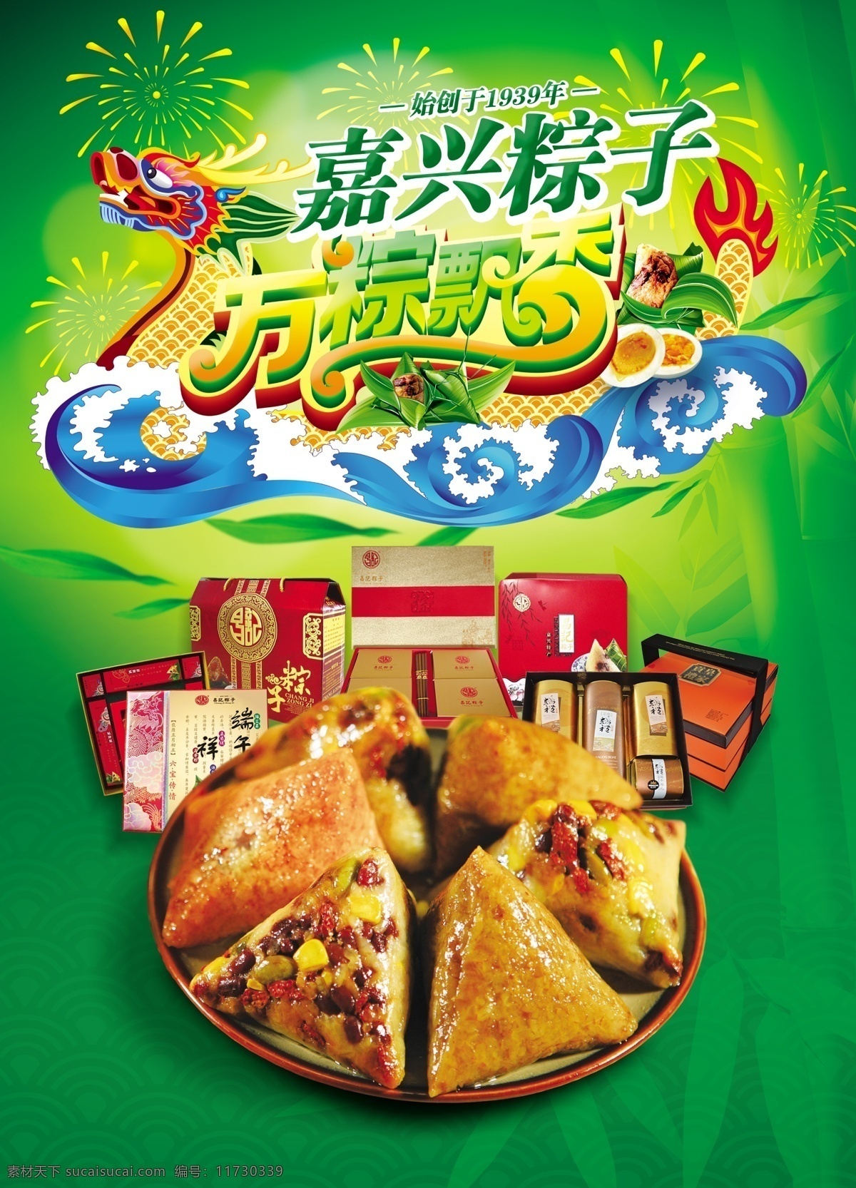 嘉兴 粽子 节日素材 端午节