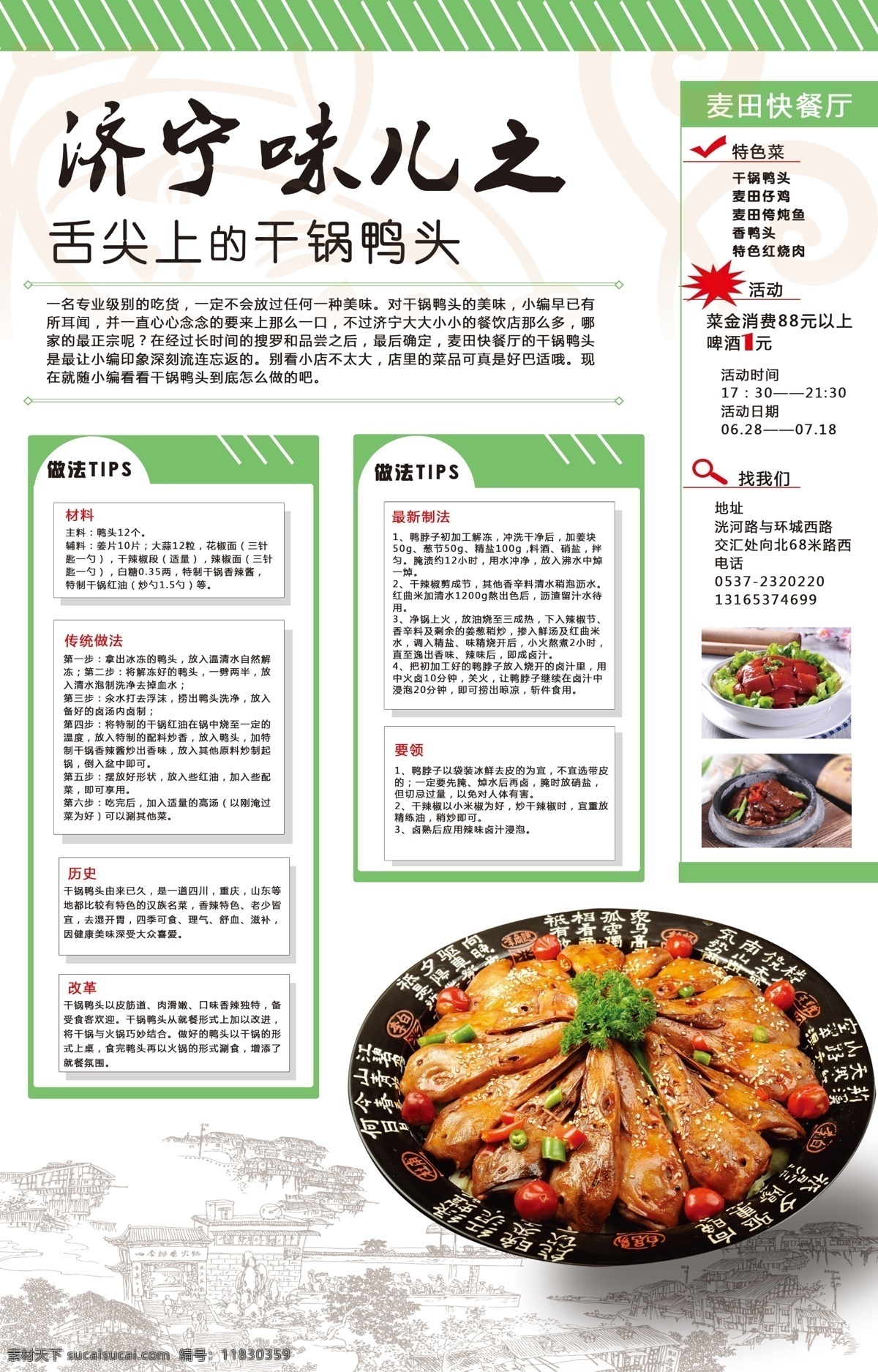 济宁美食 干锅鸭头 济宁 美食 制作方法 报纸杂志排版 分层