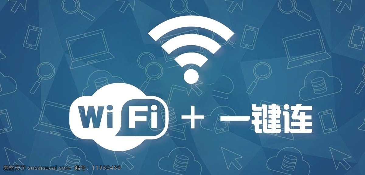 wifi 一键 连接 海报 wifi连接 无线wifi 电商 图