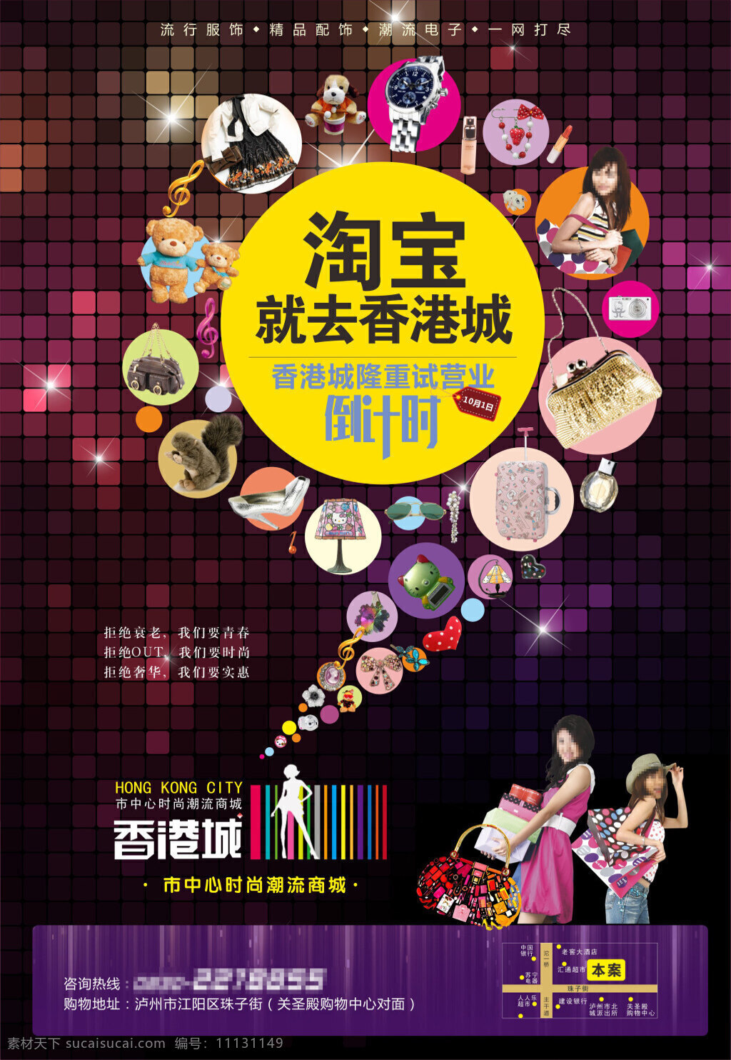 香港城 商业街 宣传海报 活动海报 创意海报 美女 时尚美女 时尚潮流 商城 海报素材 广告设计模板 黑色