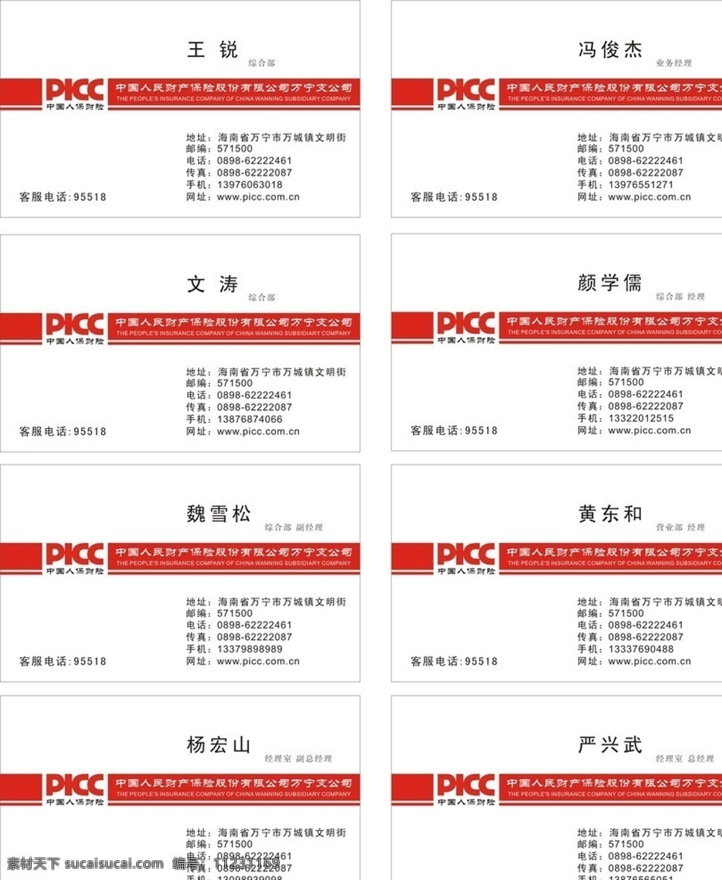 中国 人保 财险 名片 人保财险名片 保险 名片卡片 矢量