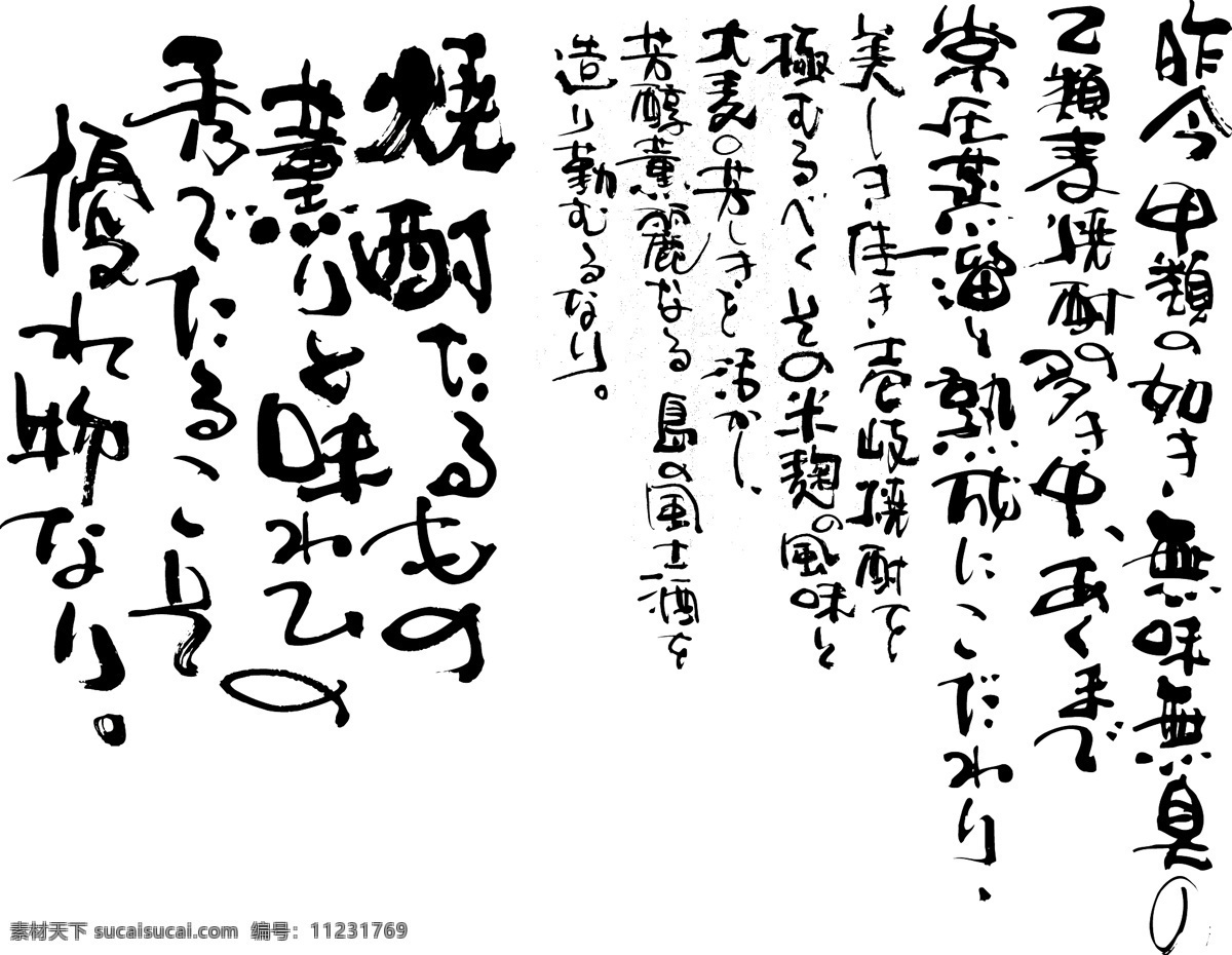 日文書法字體 日文 書法字體 矢量