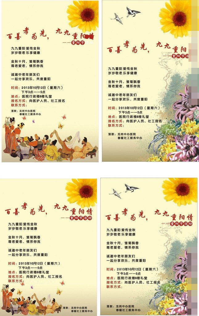 重阳节 宣传 活动 海报 九月九 孝心 白色