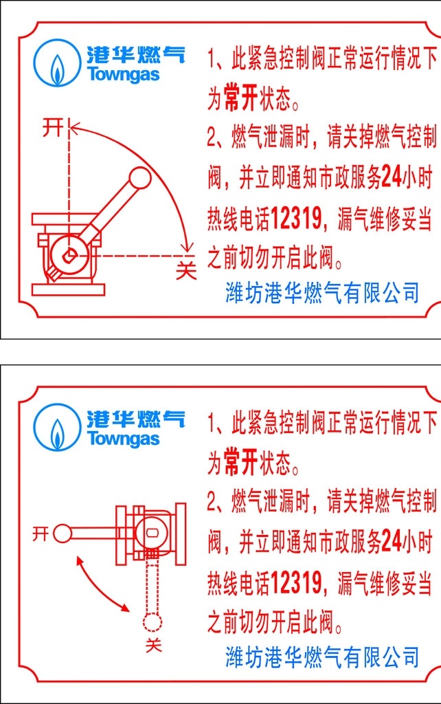 港 华 燃气 开关 标识 牌 港华燃气 铝牌 标牌 警示