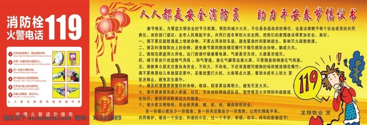 消防文化宣传 宣传 材料 春节消防 莆田消防宣传 龙翔物业 黄色