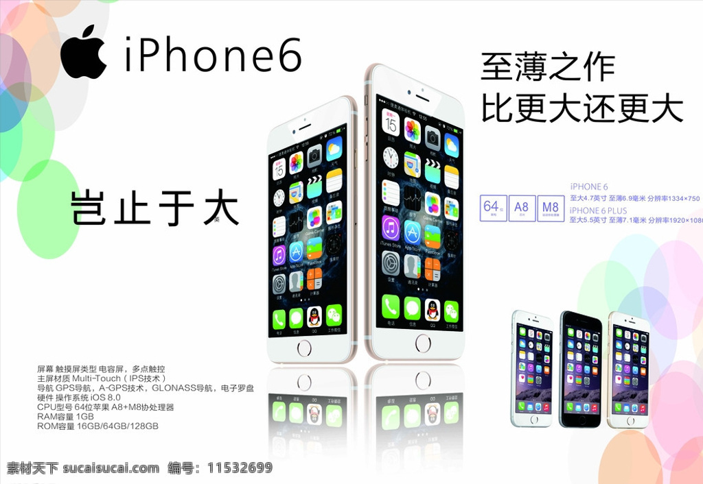 苹果6 iphone6 iphone 苹果 苹果手机 专业 高端 手机 灯箱 现代科技 数码产品 白色