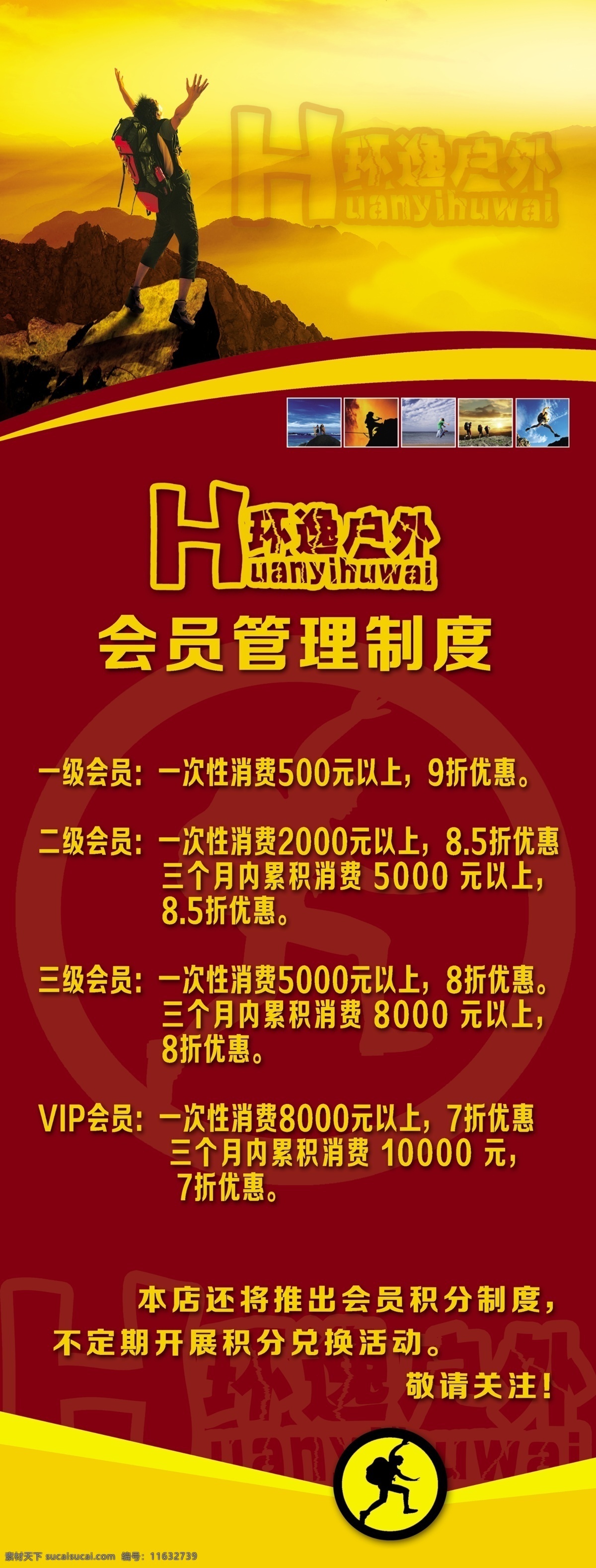 制度 展板 登山 广告设计模板 会员制度 山顶 体育用品 源文件 展板模板 展架 制度展板 环外 其他展板设计