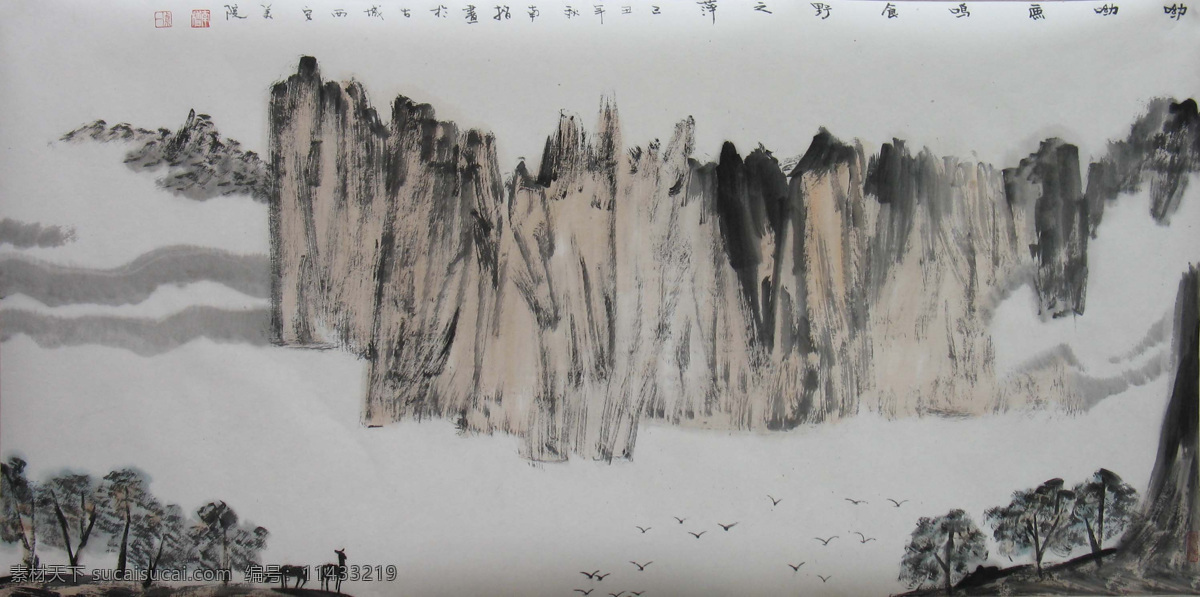 彩墨山水画 风景画 国画 国画山水 绘画 绘画书法 墨迹 山 山水画 设计素材 模板下载 中国画 山水国画 写意画 书法 大师作品 写意 写意国画 国画写意 水墨画 树木 植物 山峰 云雾 奇峰 燕子 文化艺术 装饰素材 山水风景画