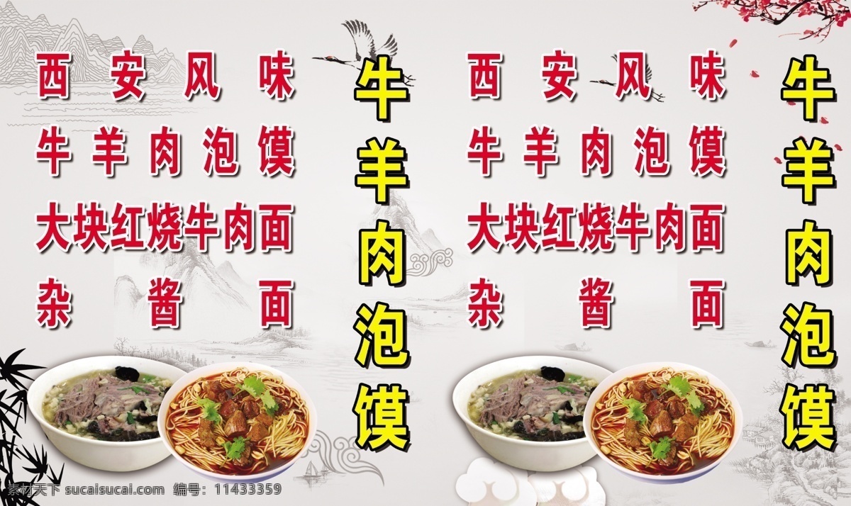 牛羊肉泡馍 西安风味的 户外广告灯箱 牛肉面 中国风 室外广告设计