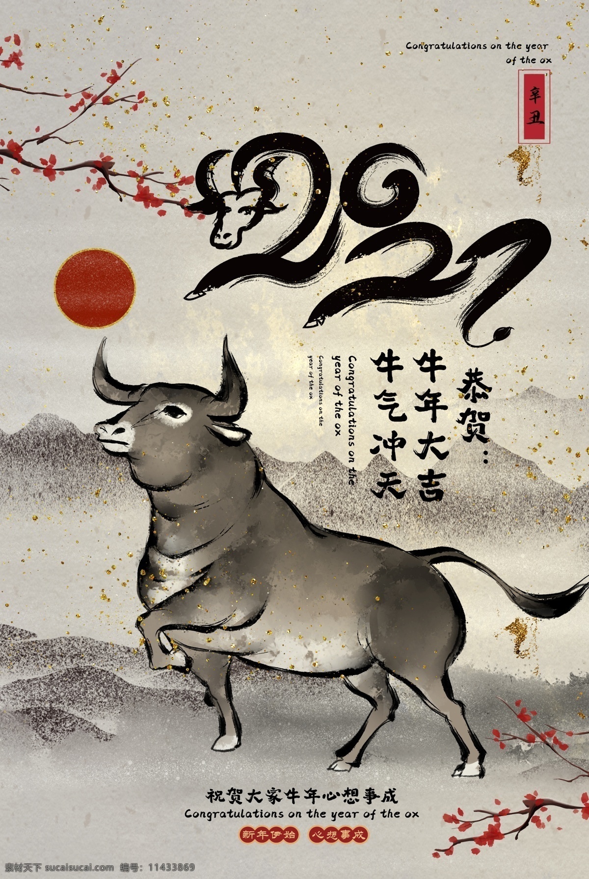 牛年 传统节日 宣传 活动 海报 素材图片 传统 节日