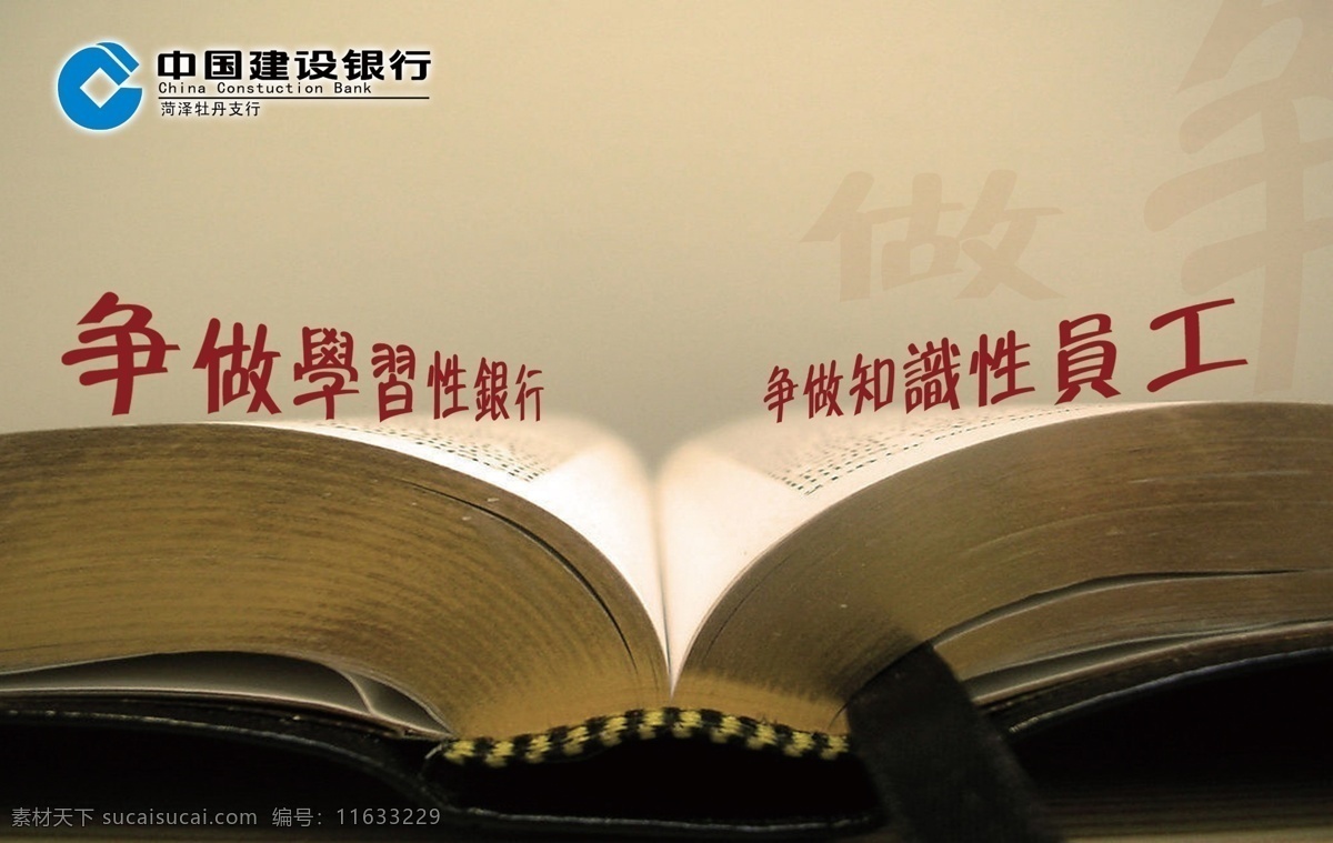 龙腾 广告 建设银行 金融银行类 龙腾广告 平面广告 分层 源文件 书本