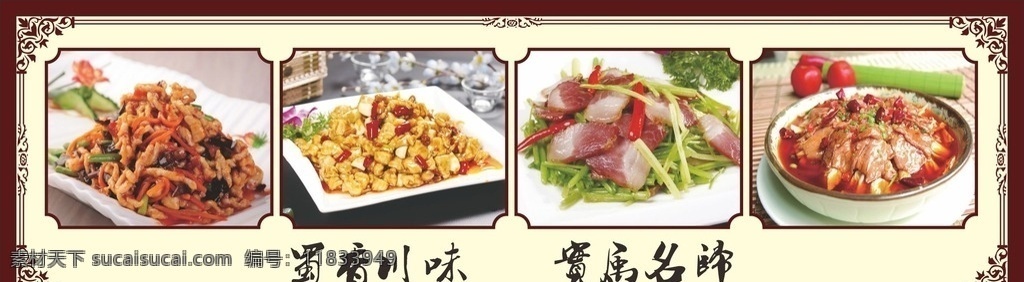 川菜 重庆菜 渔家灯火 菜 中餐 菜式