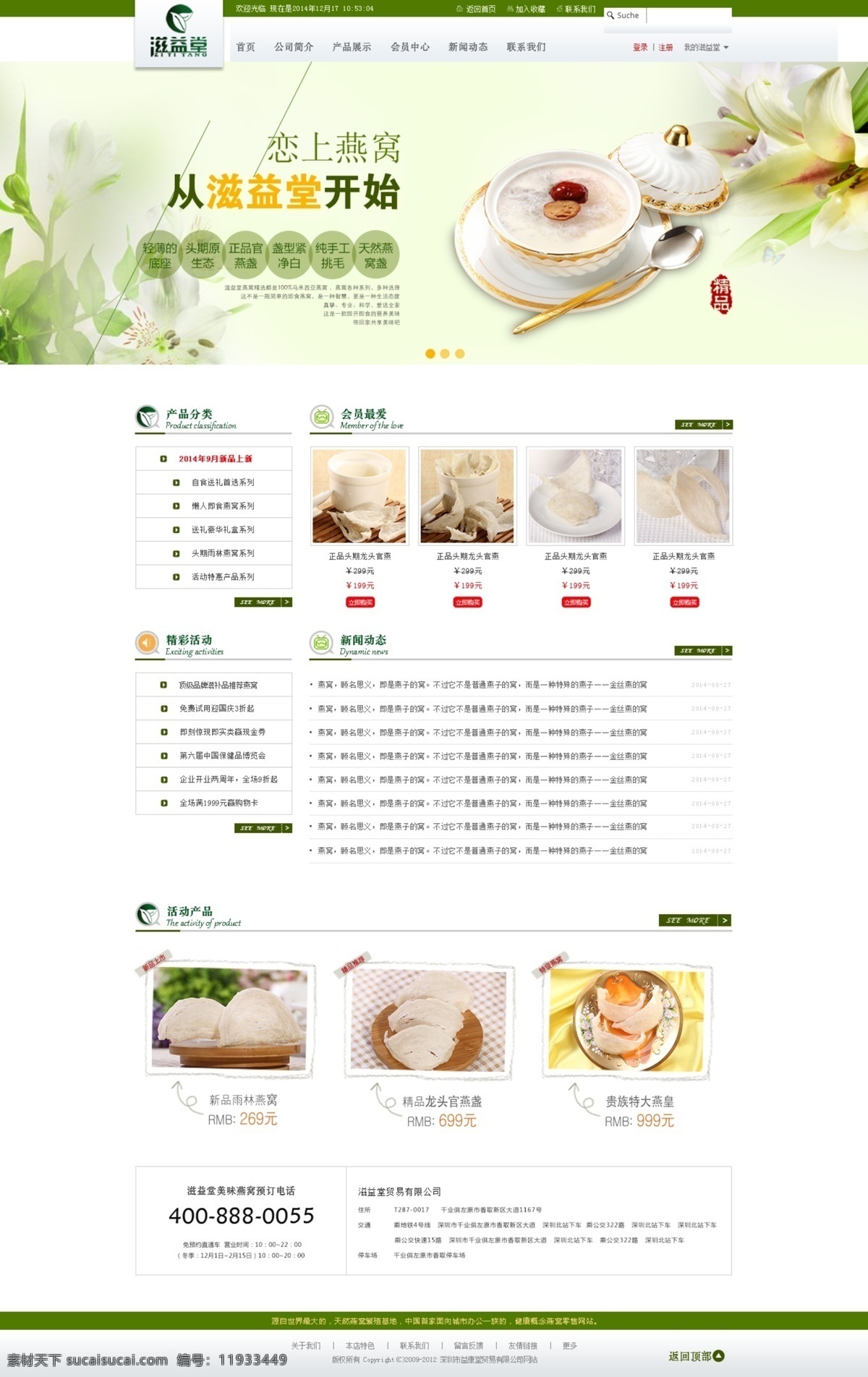 燕窝 网页设计 绿色 小清新 自然 中高档补品 原创设计 原创网页设计