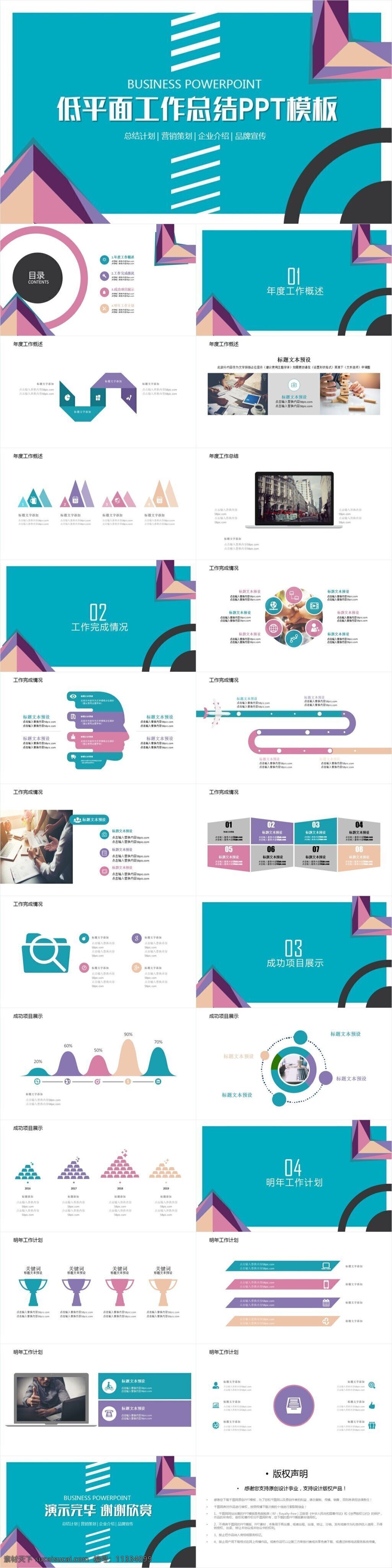 低 平面 年终 计划总结 汇报 模板 ppt模板 通用 商务 办公 工作 工作汇报 教育 学术汇报 论文答辩 低平面