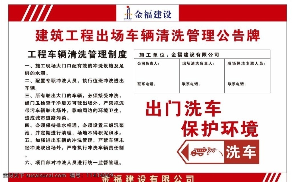 工地 洗车 制度 工地洗车制度 车辆清洗 管理公示牌 出门洗车 保护环境