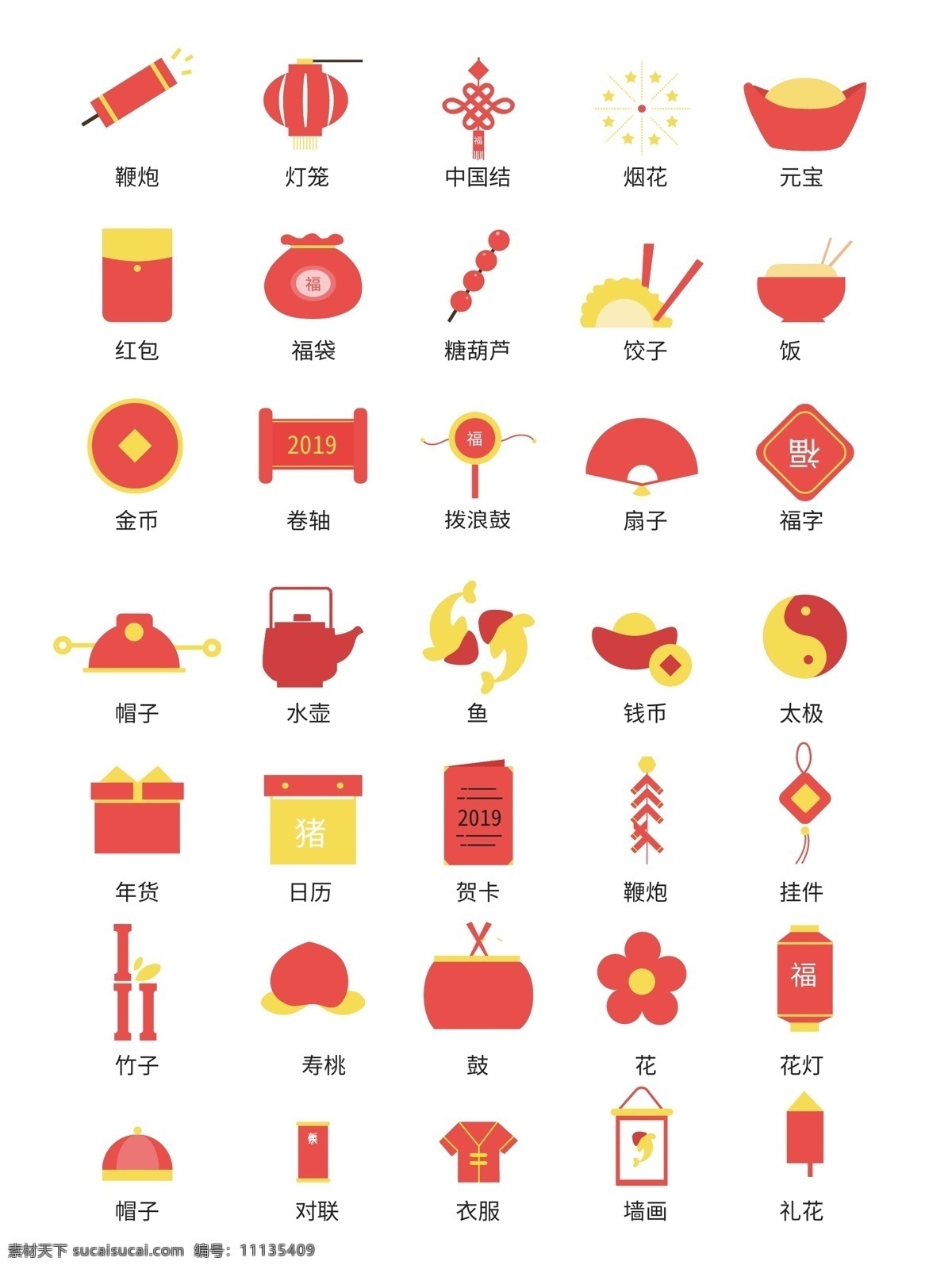 春节 节日 喜庆 icon 红色 多色