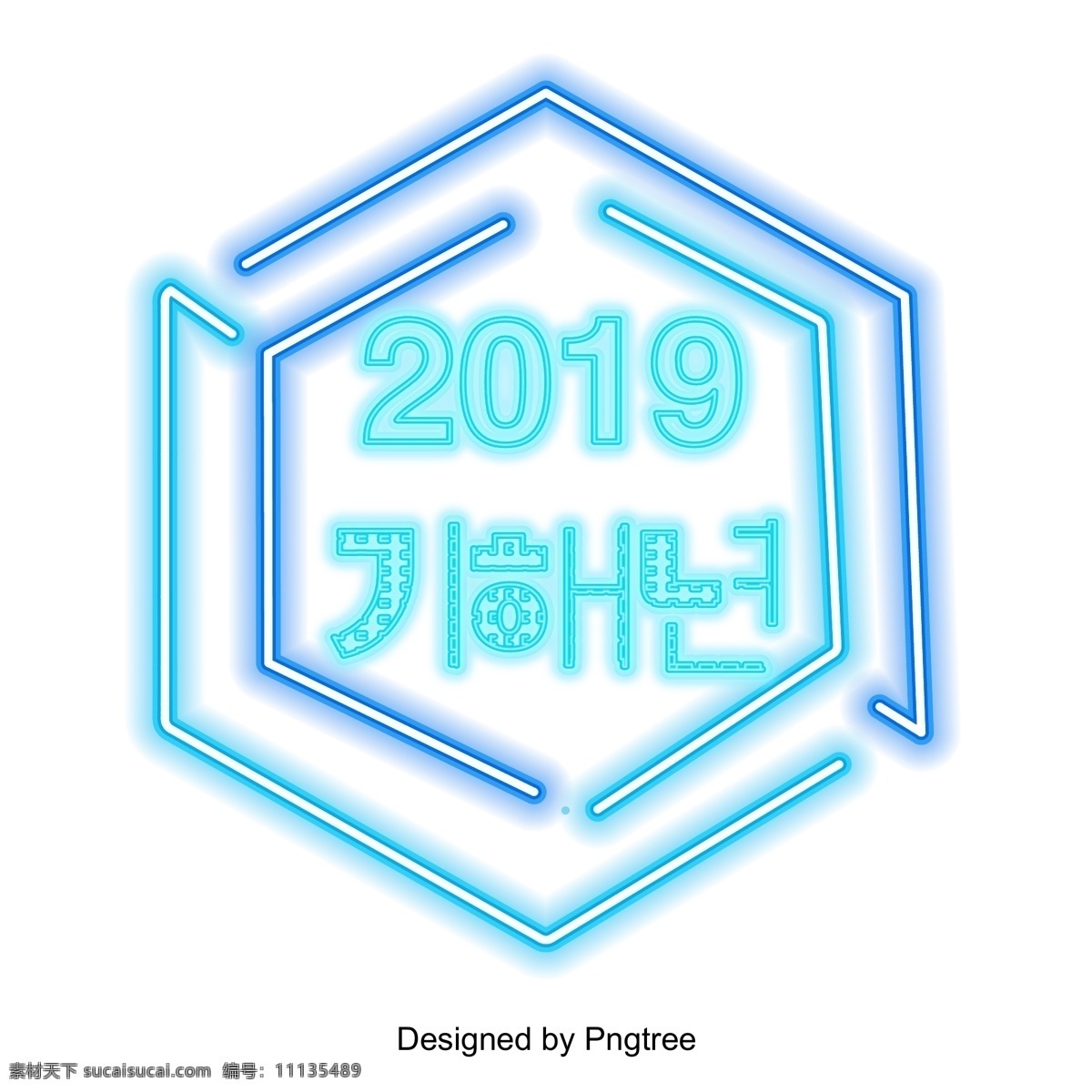随着 2019 年 霓虹 蓝 发光 字 逐渐 现场 再次 霓虹效果 白色和蓝色 进步 韩文 向量 发光的字体