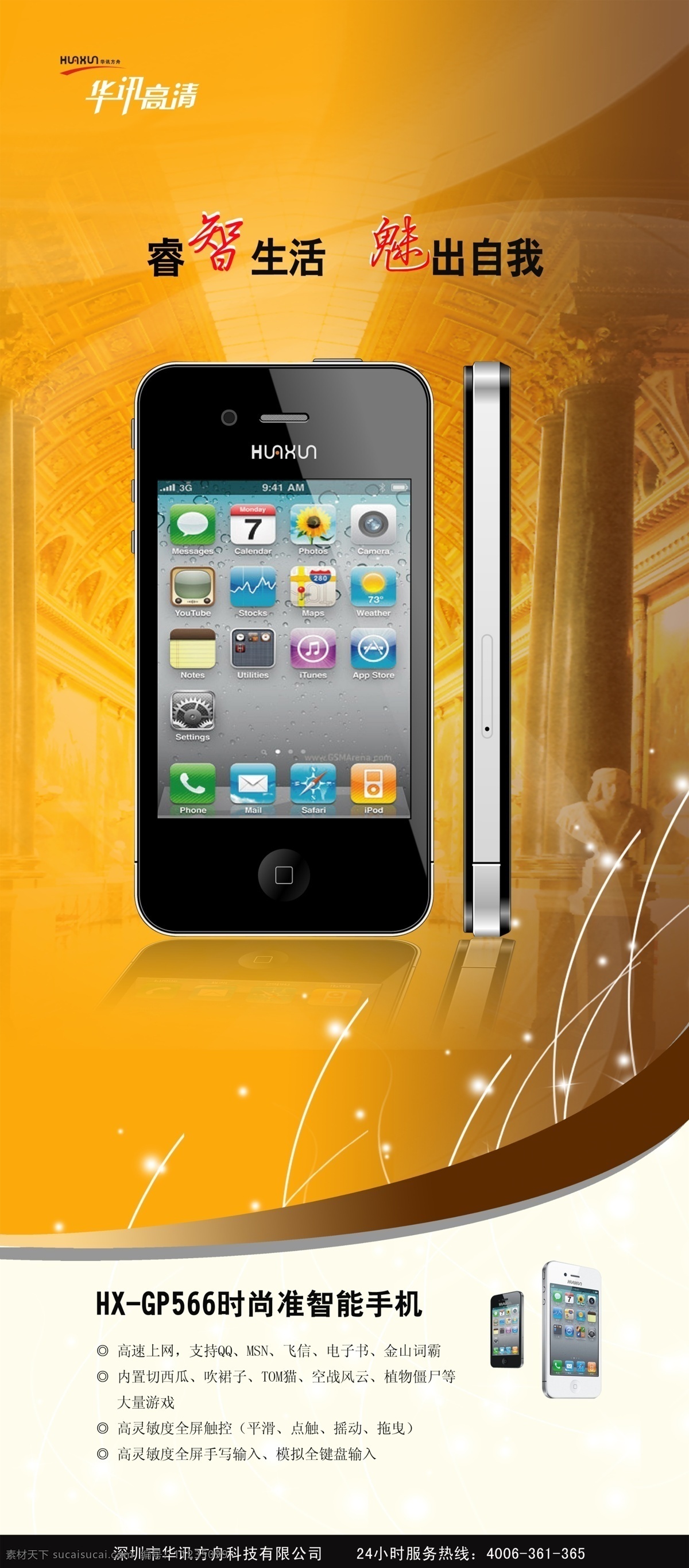 iphone4 分层 高贵 高清 宫殿 广告设计模板 金黄 苹果 手机展架 手机 展架 时尚 准智能 华讯 触控 高速上网 睿智 展板模板 源文件 其他展板设计