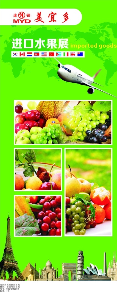 进口水果 美宜多 水果冰箱广告 进口水果展 美宜多水果 共享专辑