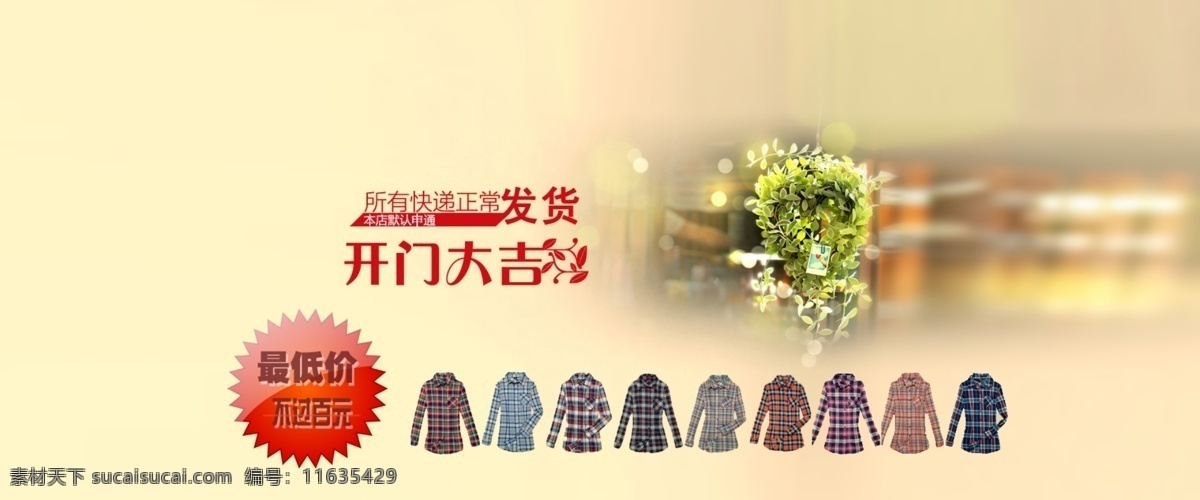 开业大吉 女装海报 淘宝海报 淘宝 海报 模板下载 网页模板 夏季海报 源文件 中文模板 淘宝素材 淘宝促销标签