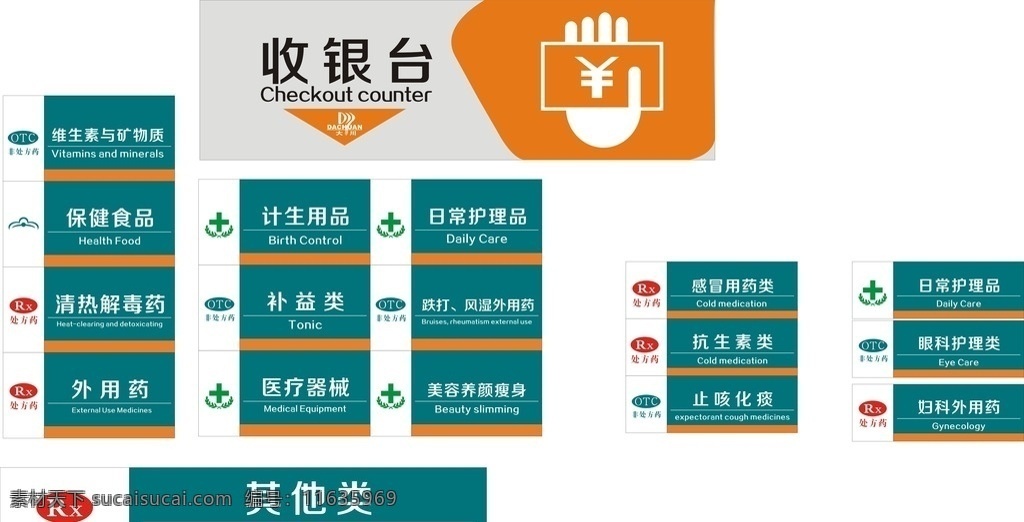 药店标示牌 大川药店 处方药 非处方药 收银台 简介大气 室外广告设计