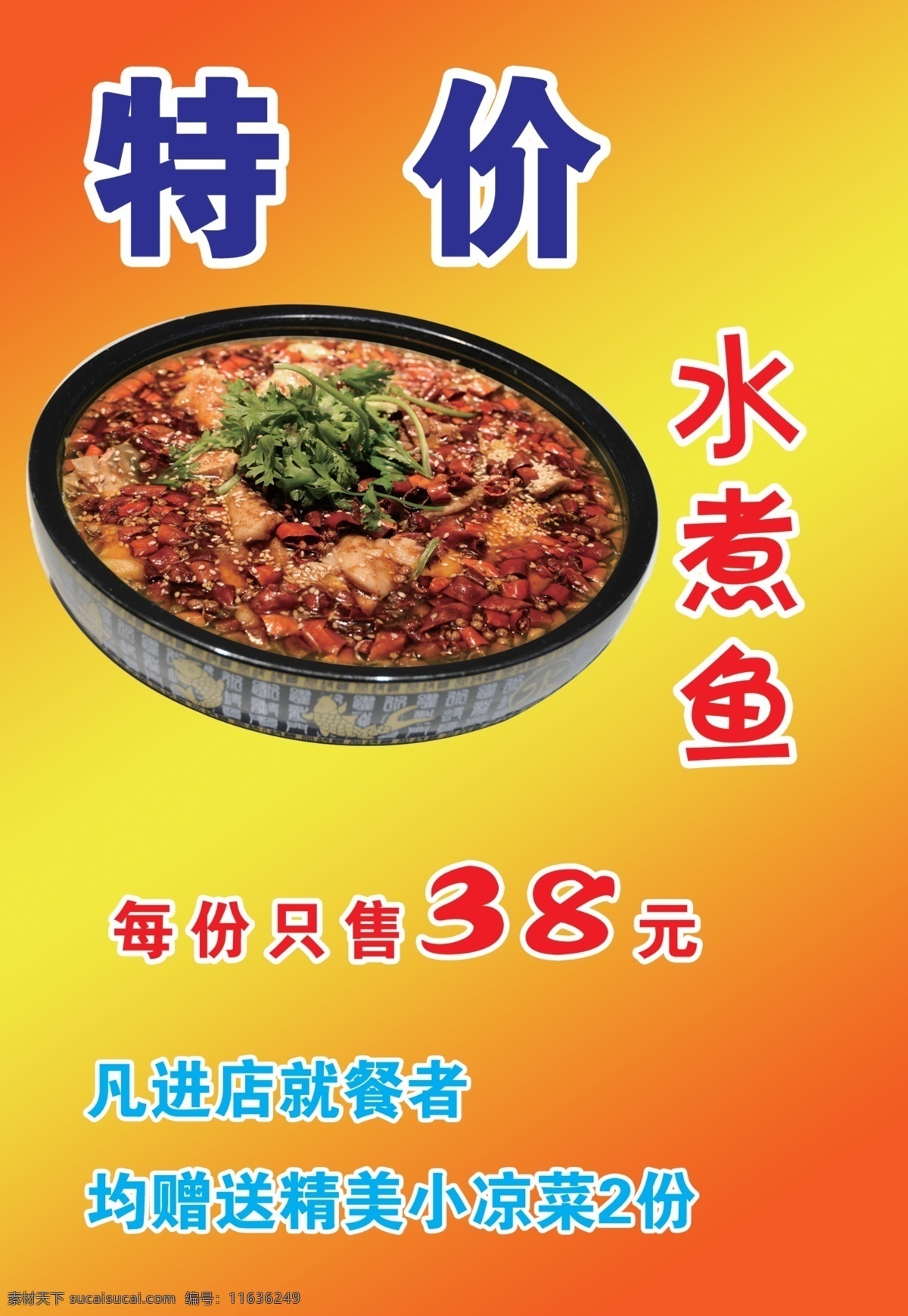 水煮鱼 水煮鱼图片 全图水煮鱼 水煮鱼灯片 灯片 菜单菜谱 水煮鱼展板 水煮鱼海报 水煮鱼广告 广告设计模板 源文件 分层