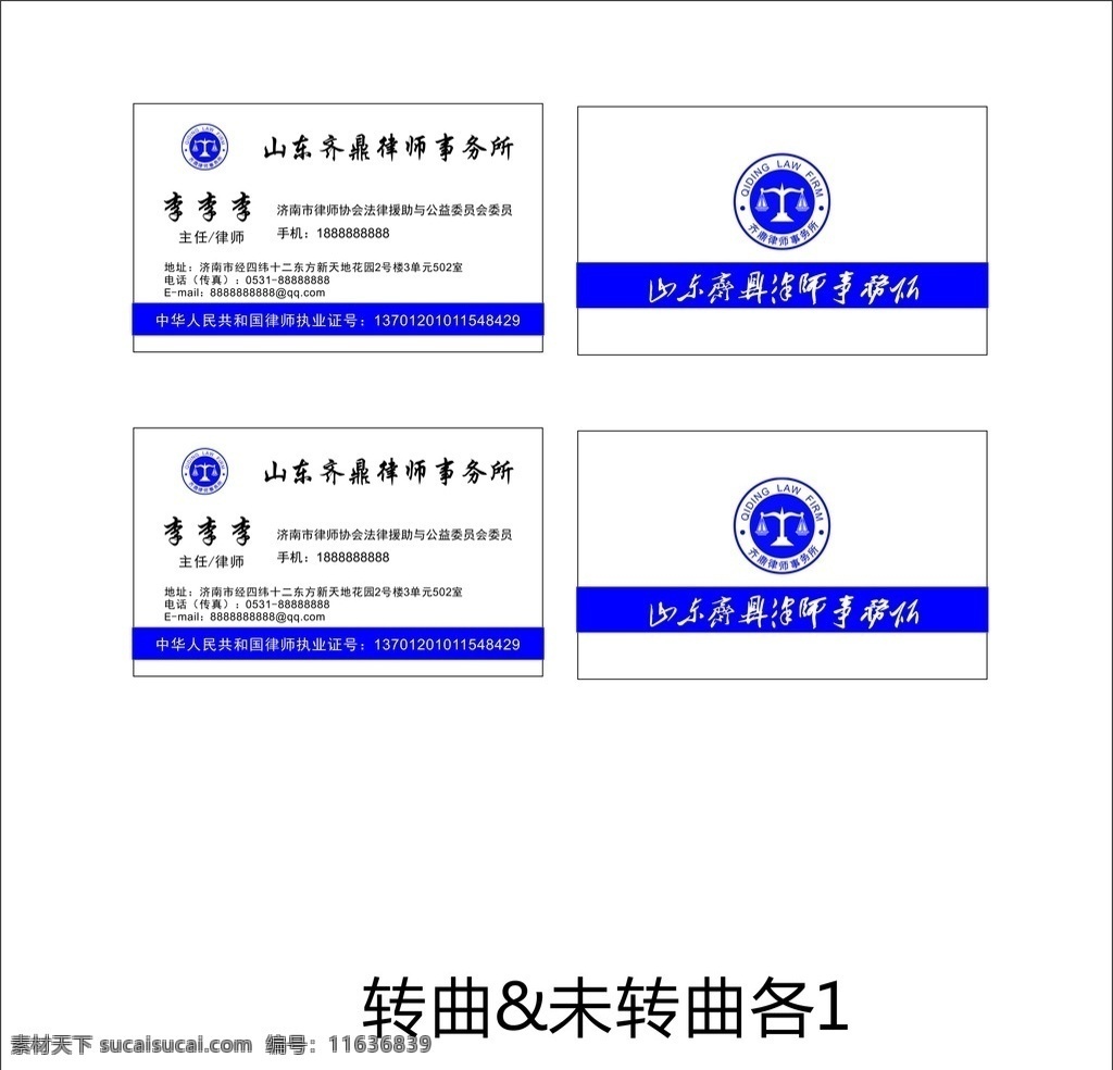律师名片 名片 企业名片 公司名片 个性名片 简约名片 简洁名片 高雅名片 彩色铅笔 素雅名片 大气名片 艺术名片 创意名片 精致名片 古典名片 复古名片 欧式名片 名片设计模板 白色名片 黑色名片 土豪名片 抽象名片 商业名片 餐饮名片 酒吧名片 it名片 质感名片 名片卡片