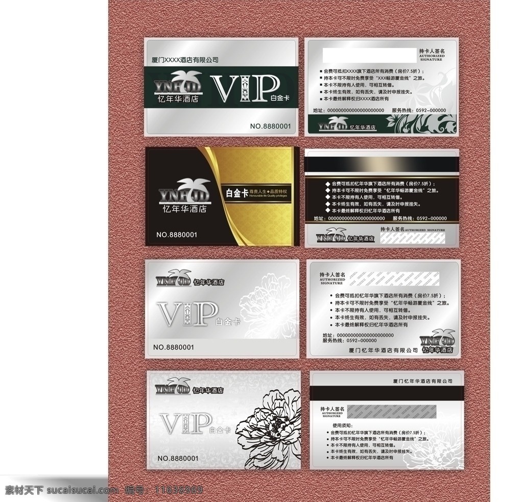 酒店 白金卡 贵宾卡 vip卡 vip 名片卡片 矢量