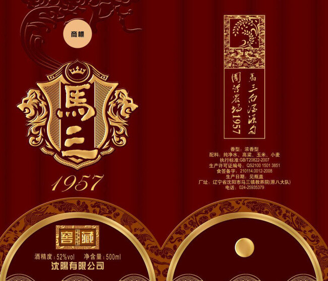 马 三 酒盒 包装 分层 模板 酒 盒素材下载 压纹 包装设计 棕色 龙 源文件 红色