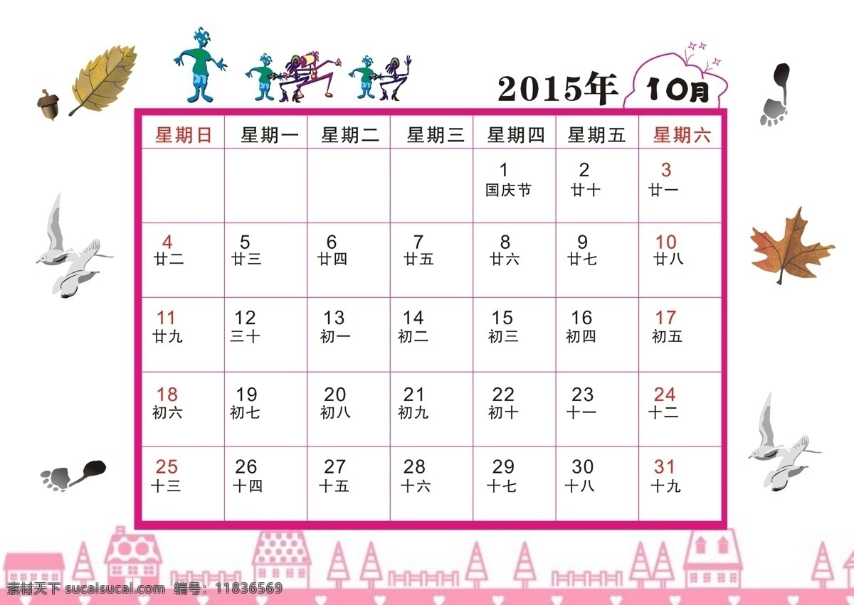 2015 年 月份 日历表 白色