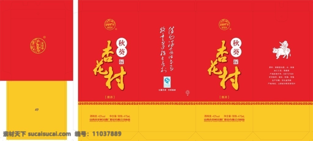 秋葵酒礼盒 原创 酒盒 矢量 红色