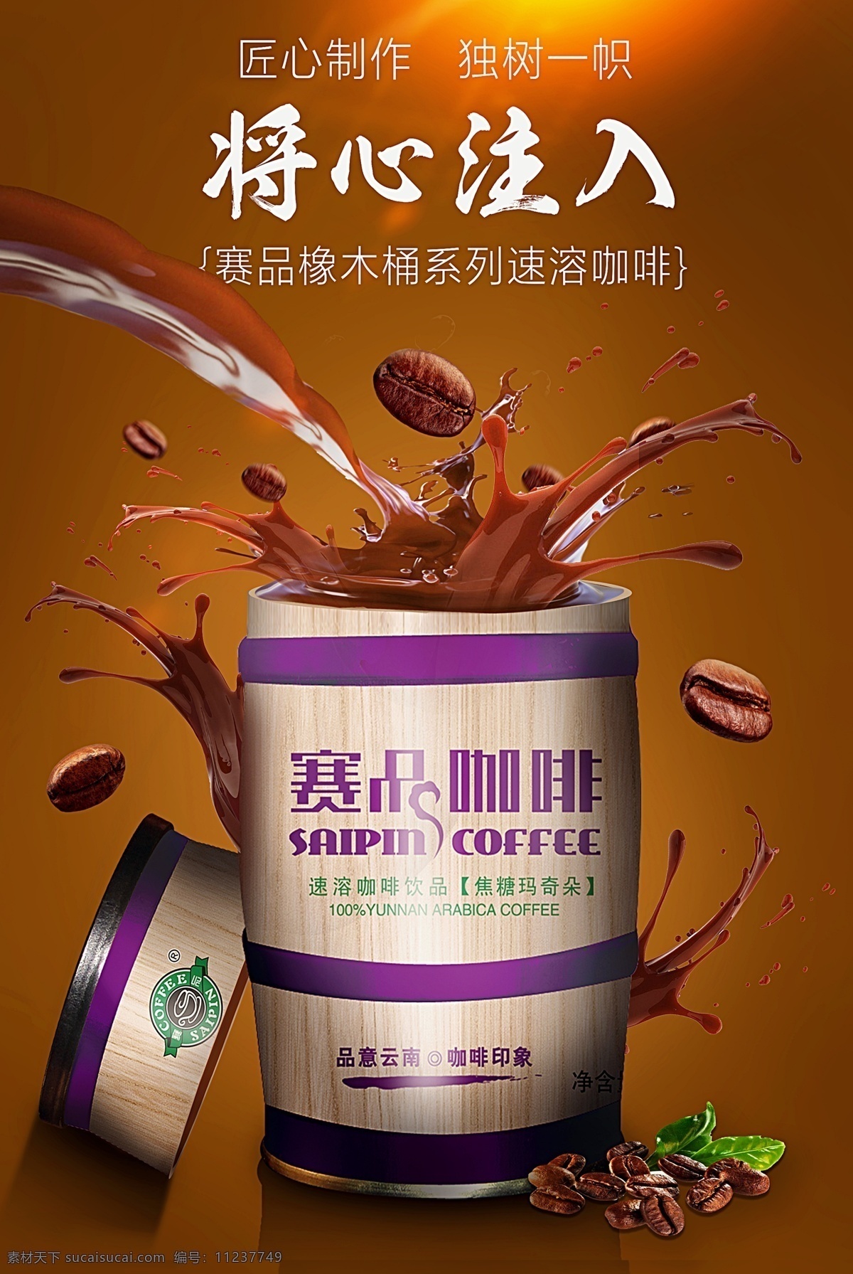小时代 咖啡 咖啡色 奶茶 丝带 咖啡海报 巧克力色 宣传单设计