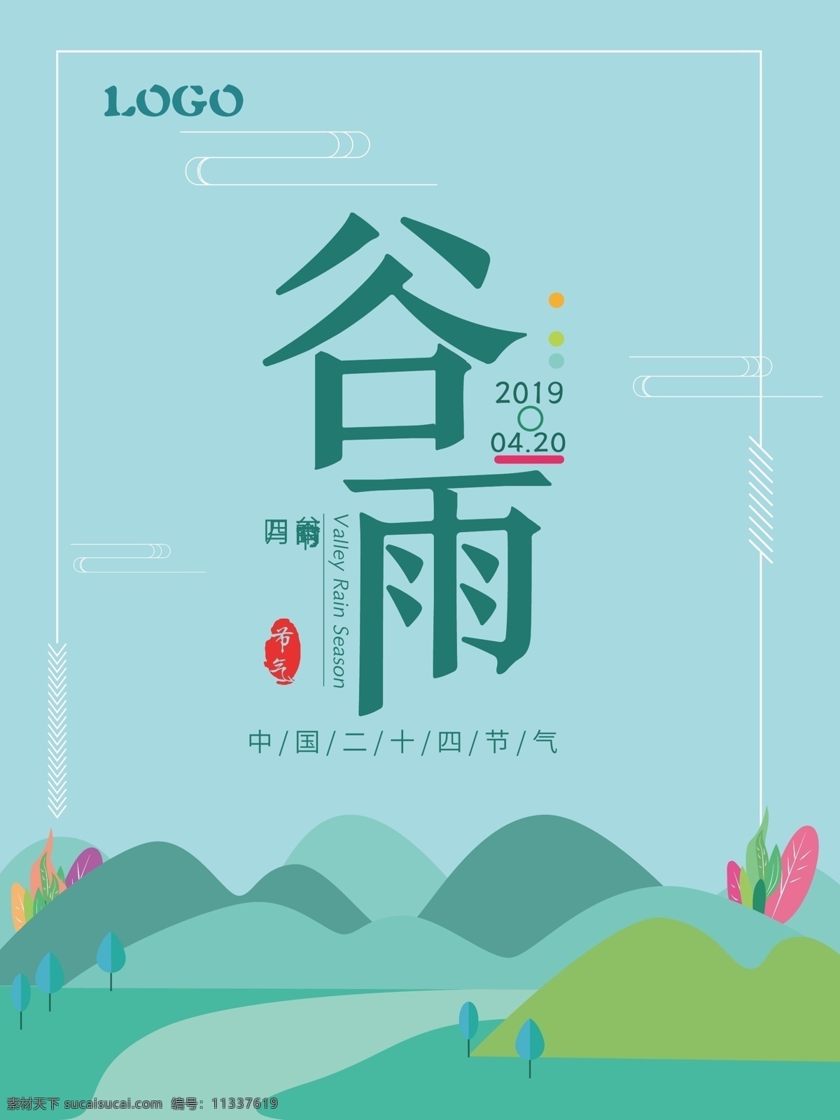 中国 传统 节气 谷雨 二十四节气 传统节日
