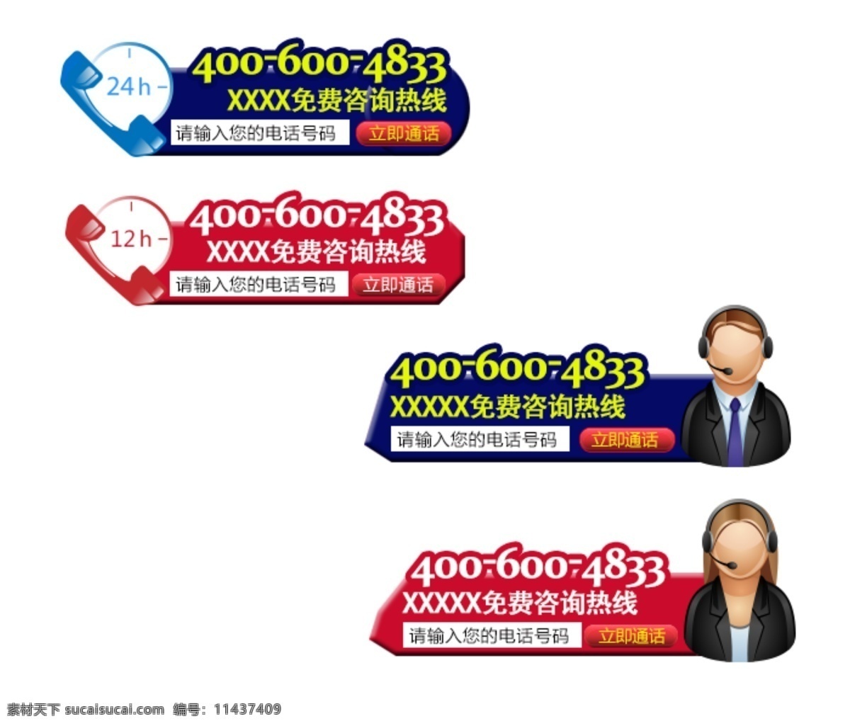 网站 电话咨询 框 网站漂浮框 网站素材 悬浮框 异形咨询框 电话咨询框 400电话框 psd源文件