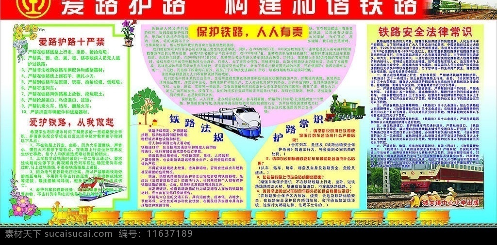 公路养护版报 公路运输 版报 宣传栏 展板 铁路 火车 法律法规 其他矢量 矢量素材 矢量图库