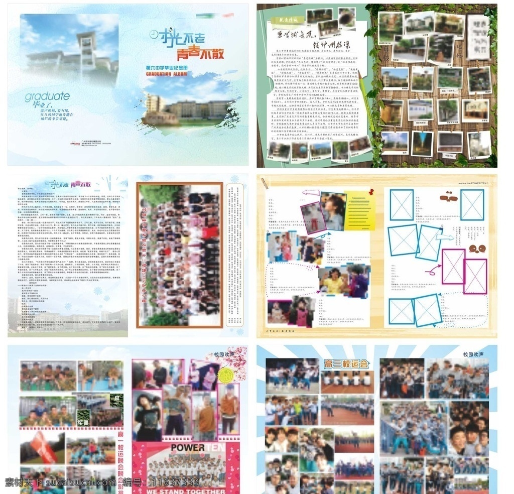 毕业册 纪念册 学生留念册 清新留念册 最新纪念册 中学纪念册 小学毕业册 画册 画册设计
