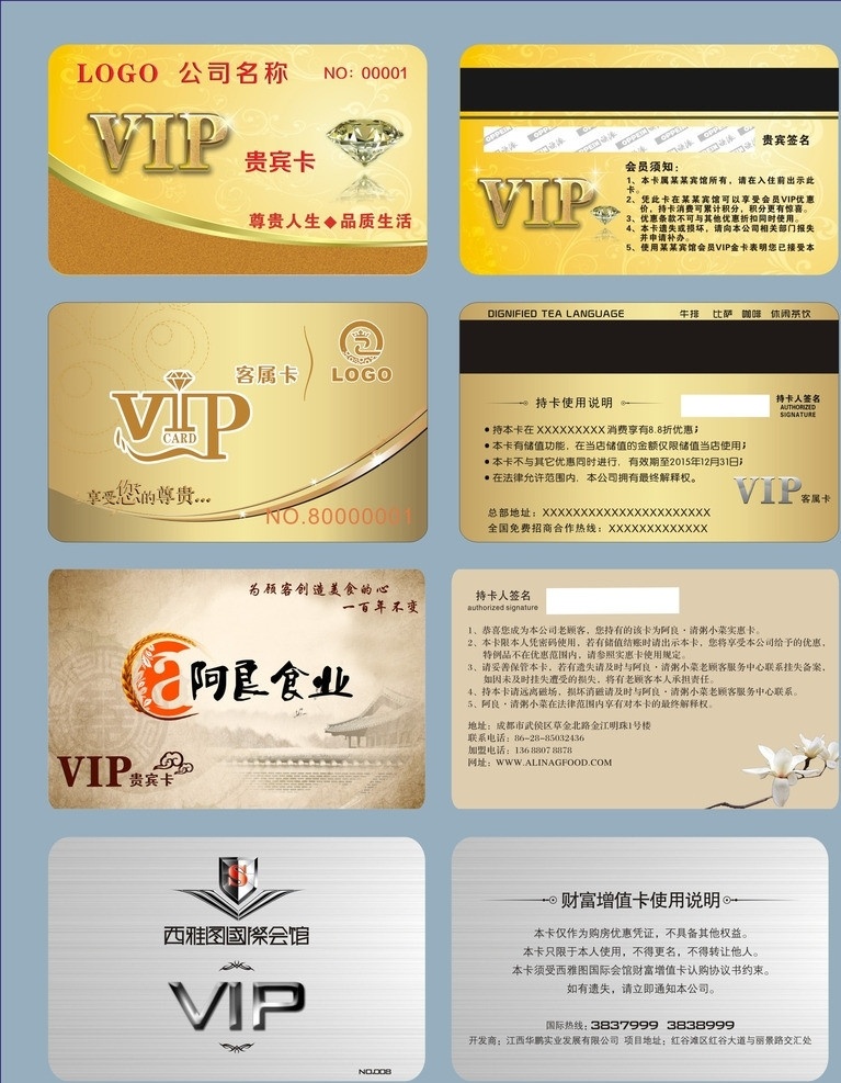 会员卡 贵宾卡 vip金卡 酒店会员卡 拉丝 银 vip 卡 ktv会员卡 vip会员卡 vip贵宾卡 vip卡 vip卡片 名片 高档 模板 矢量