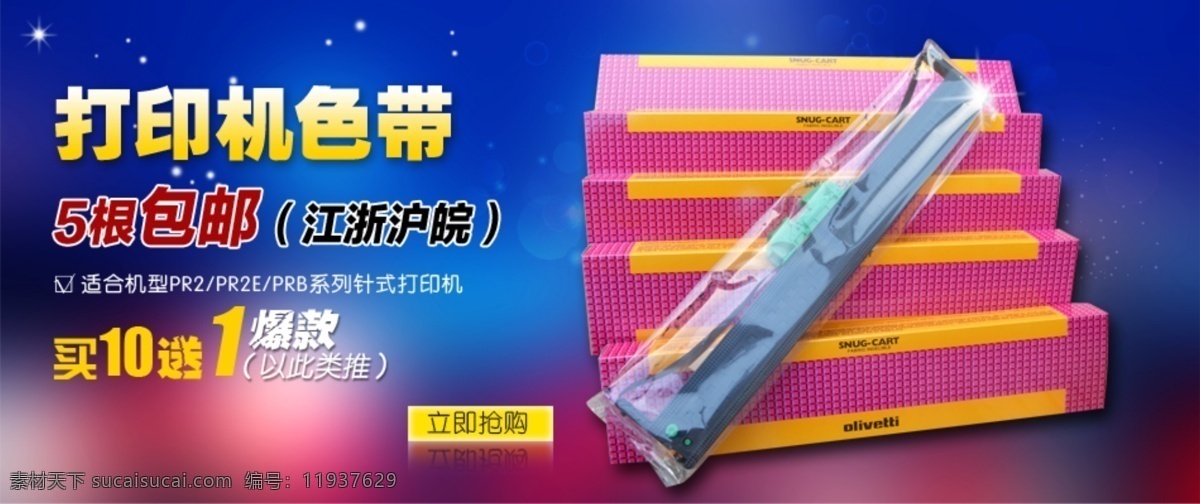 产品关联 促销图 打印机 关联图 广告设计模板 广告源文件 京东 淘宝 促销 图 模板下载 打印机促销图 网页关联 小广告 产品链接 打印耗材 源文件 中文模板 网页模板 淘宝素材 其他淘宝素材